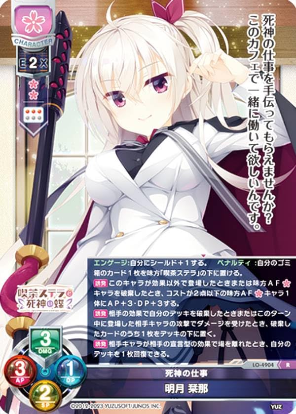 E*S様 lycee ゆずソフト3.0 死神の仕事 明月 栞那 KR 4枚セット Amazon.co.jp: リセ/オーバーチュア LO-4904 死神の仕事 明月 栞